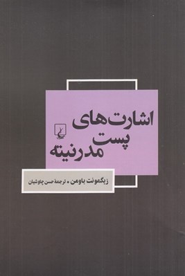 تصویر  اشارت هاي پست مدرنيته