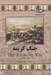 تصویر  جنگ كريمه / مجموعه تاريخ جهان 57