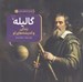 تصویر  گاليله (زندگي و انديشه هاي او) / علم و ماجراهاي علمي 5