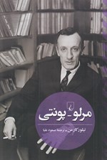 تصویر  مرلو - پونتي