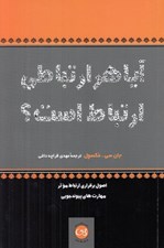 تصویر  آيا هر ارتباطي ارتباط است؟ (اصول برقراري ارتباط موثر مهارت هاي پيوند جويي)