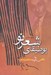 تصویر  بوطيقاي شعر نو (نگاهي ديگر به نظريه و شعر نيما يوشيج)