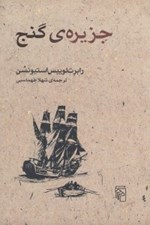 تصویر  جزيره ي گنج