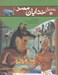 تصویر  به دنبال خدايان مصر