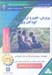 تصویر  پرورش تعليم و تربيت كودكان و نوجوانان (دوران بارداري مادر فلسفه و هدف‌هاي پرورش تعليم و تربيت) سي‌دي