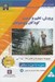 تصویر  پرورش تعليم و تربيت كودكان و نوجوانان 13 تا 19 سالگي (سي دي)