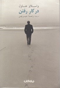 تصویر  در كار رفتن