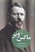 تصویر  ماكس وبر