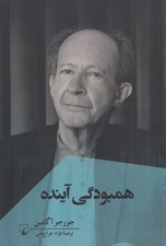 تصویر  همبودگي آينده