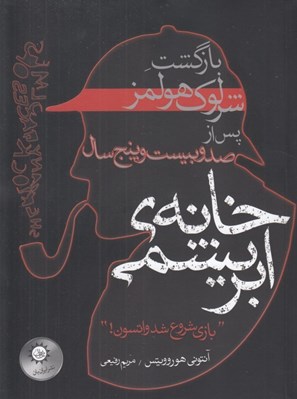 تصویر  خانه ي ابريشمي