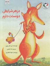 تصویر  در هر شرايطي دوستت دارم
