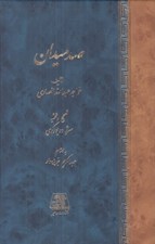 تصویر  صد ميدان