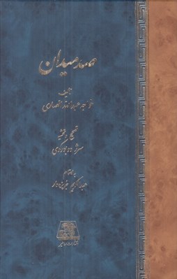 تصویر  صد ميدان