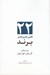 تصویر  22 قانون تغييرناپذير برند