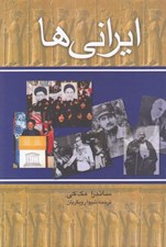 تصویر  ايراني ها (ايران اسلام و روح يك ملت)