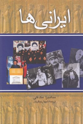 تصویر  ايراني ها (ايران اسلام و روح يك ملت)