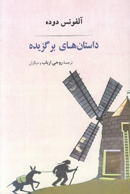تصویر  داستان هاي برگزيده