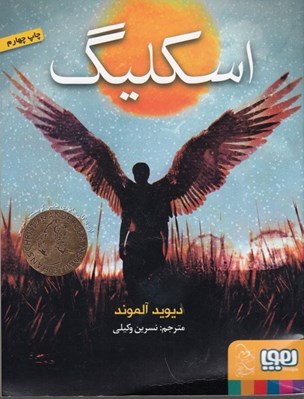 تصویر  اسكليگ