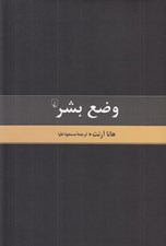 تصویر  وضع بشر