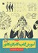 تصویر  آموزش گام به گام كاريكاتور