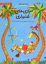 تصویر  بازي هاي شنيداري / سلام پيش دبستاني ها 14