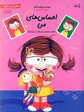 تصویر  احساس هاي من / سلام پيش دبستاني ها 15