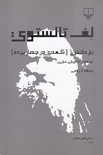تصویر  بار دانش (كمدي در چهار پرده)