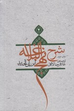 تصویر  شرح نهج البلاغه ابن‌ ابي‌ الحديد 4
