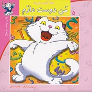 تصویر  من دوست دارم / سلام كلاس اولي ها 5