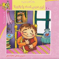 تصویر  اين درس است يا بازي؟ / سلام كلاس اولي ها 10