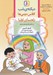 تصویر  ديكته ي شب (كلاس دومي ها) / راهنماي اوليا