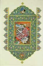 تصویر  القرآن الكريم