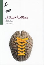 تصویر  مطالعه خلاق (جعبه ابزار خلاقيت)