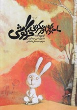 تصویر  ماجراي باور نكردني خرگوشي