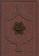 تصویر  رباعيات خيام (5 زبانه چرمي)