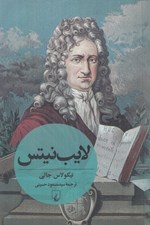 تصویر  لايب نيتس