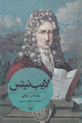 تصویر  لايب نيتس