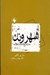 تصویر  شهروند در تاريخ انديشه غرب