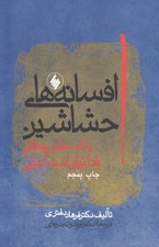 تصویر  افسانه هاي حشاشين يا اسطوره هاي فدائيان اسماعيلي