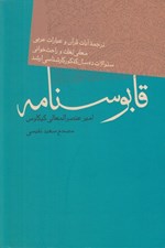 تصویر  قابوسنامه