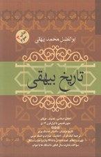 تصویر  تاريخ بيهقي