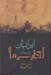 تصویر  ايرانيان در ميان انگليسي ها