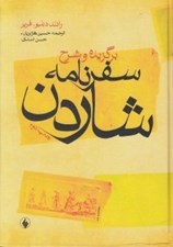تصویر  برگزيده و شرح سفرنامه شاردن