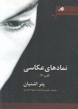 تصویر  نمادهاي عكاسي (قرن 20)