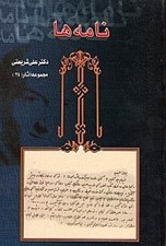 تصویر  نامه ها / مجموعه آثار 34
