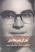 تصویر  جستجو در راه ها و روش‌ هاي تربيت