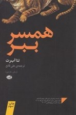 تصویر  همسر ببر