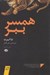 تصویر  همسر ببر