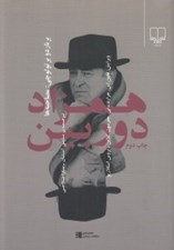 تصویر  همزاد دوربين (برناردو برتولوچي: مصاحبه ها)