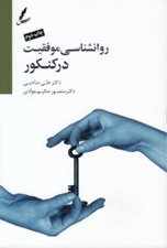 تصویر  روانشناسي موفقيت در كنكور